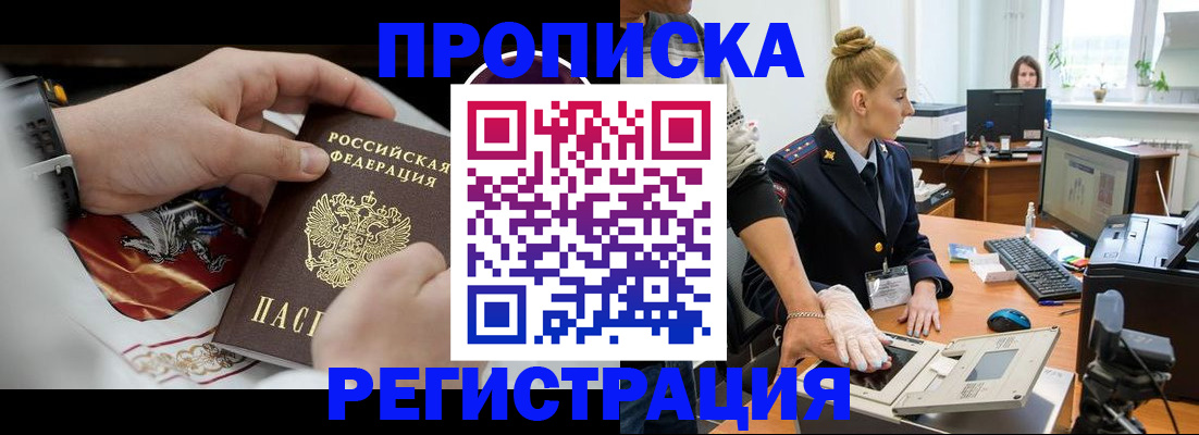 прописка паспорт в Заволжске