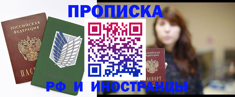 прописка от собственника в Заволжске