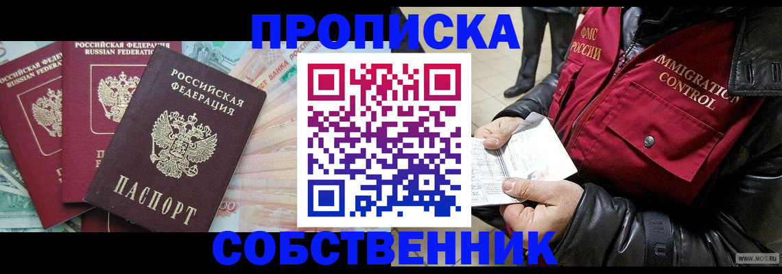 прописка законно в Заволжске